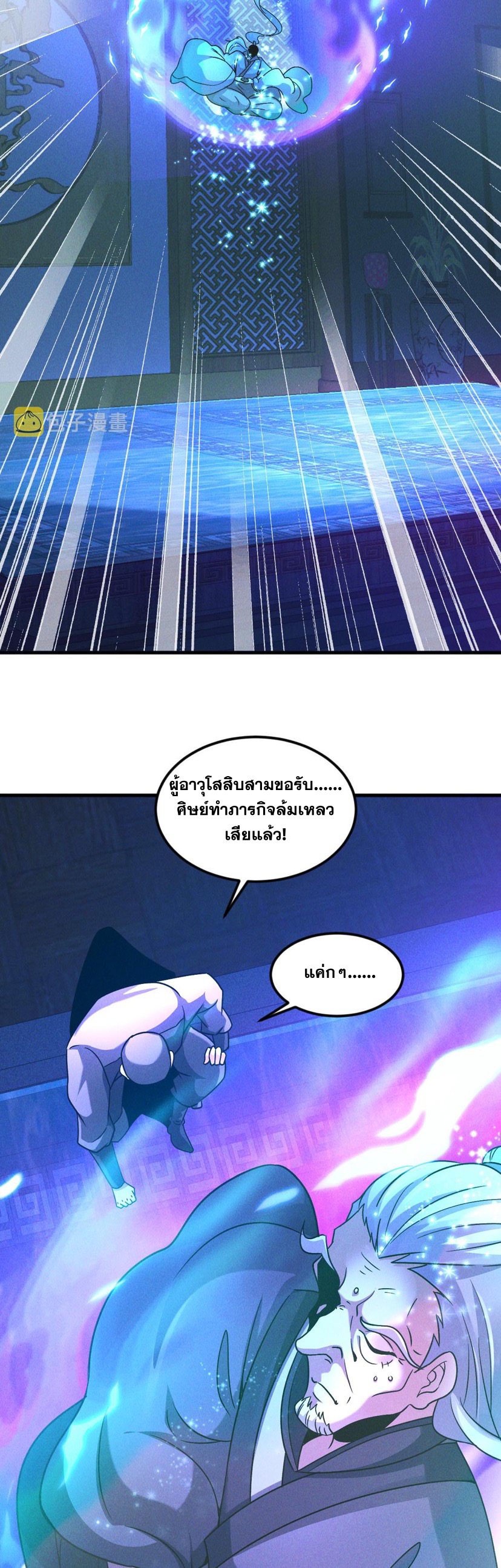 ข้ามีระบบที่สามารถอัญเชิญเทพและปีศาจได้ ตอนที่ 41 หน้า 20