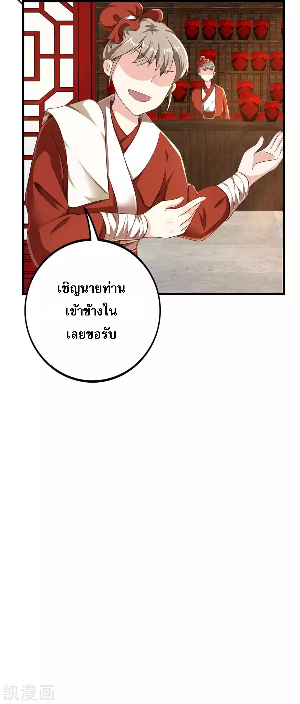 |.การหวนคืนราชันย์เทพสวรรค์ (จบแล้ว) ตอนที่ 4 หน้า 20