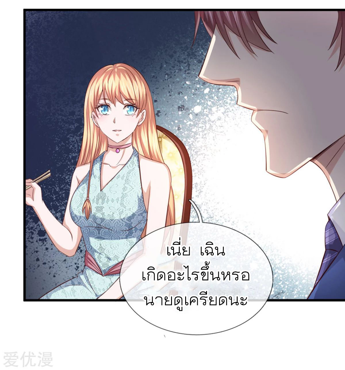 สุดยอดปรมาจารย์มีด ตอนที่ 127 หน้า 10