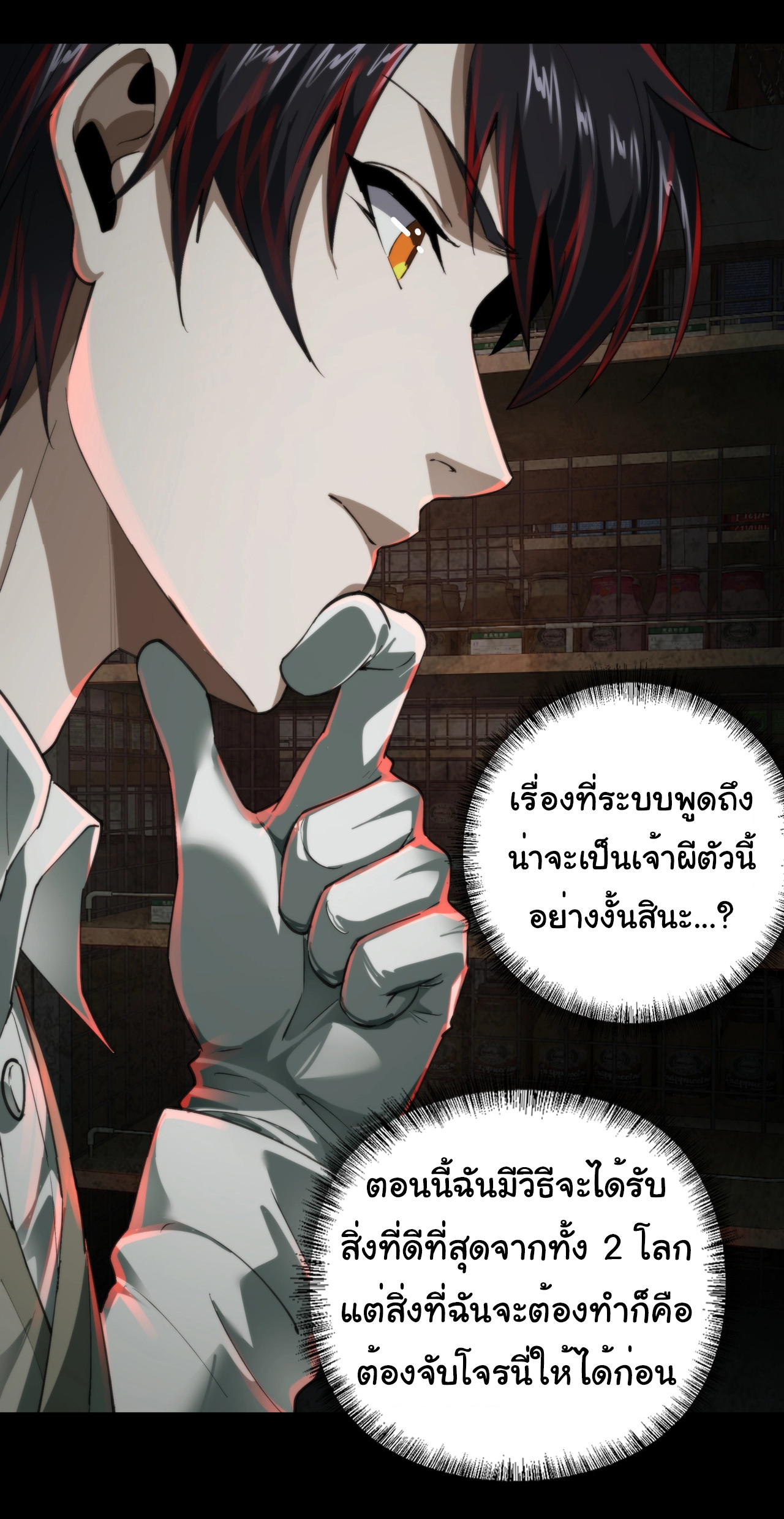 I Play the Horror World as a Simulation Game ตอนที่ 13 หน้า 20