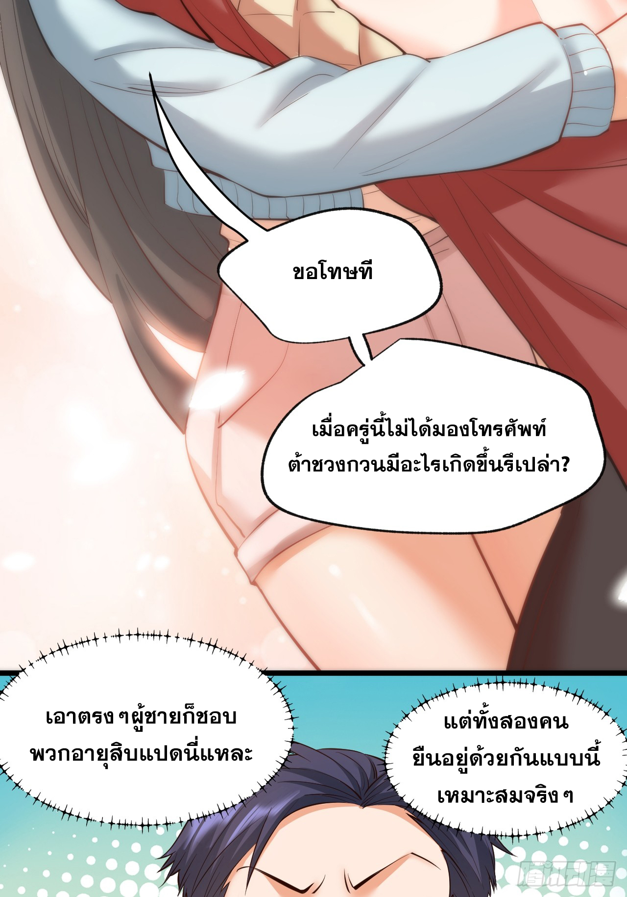 สุริยันและจันทรา ตอนที่ 24 หน้า 8