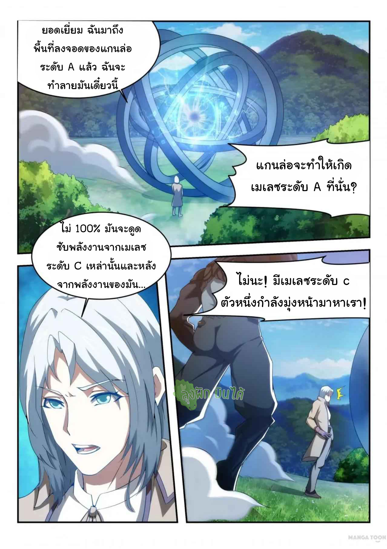 Malaise creature awaken ตอนที่ 33 หน้า 2