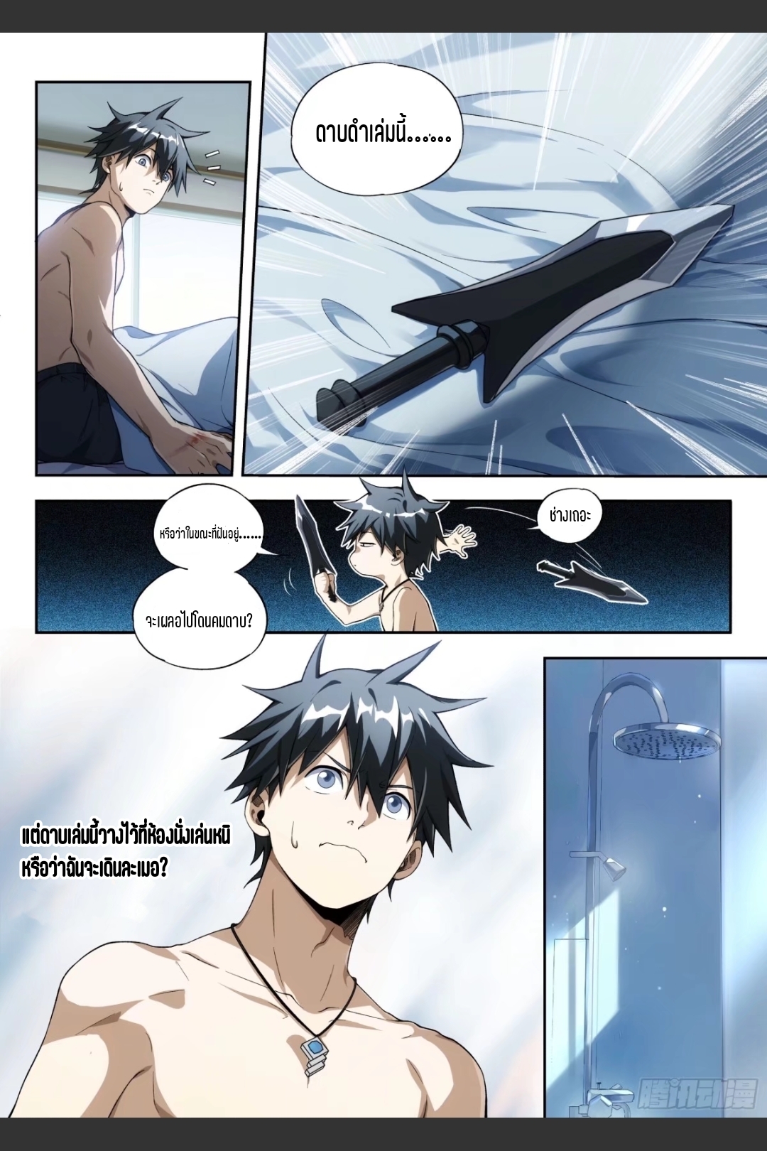 สุดยอดจ้าวจิตวิญญาณ ตอนที่ 7 หน้า 9