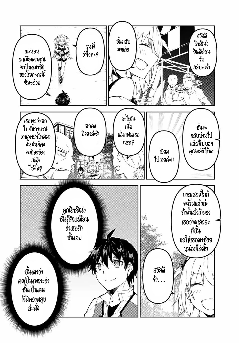 FUGUUSHOKU “KAJISHI” DAKEDO SAIKYOU DESU อาชีพสุดอ่อน(ช่างตีเหล็ก)แต่โคตรโกง ตอนที่ 71 หน้า 9