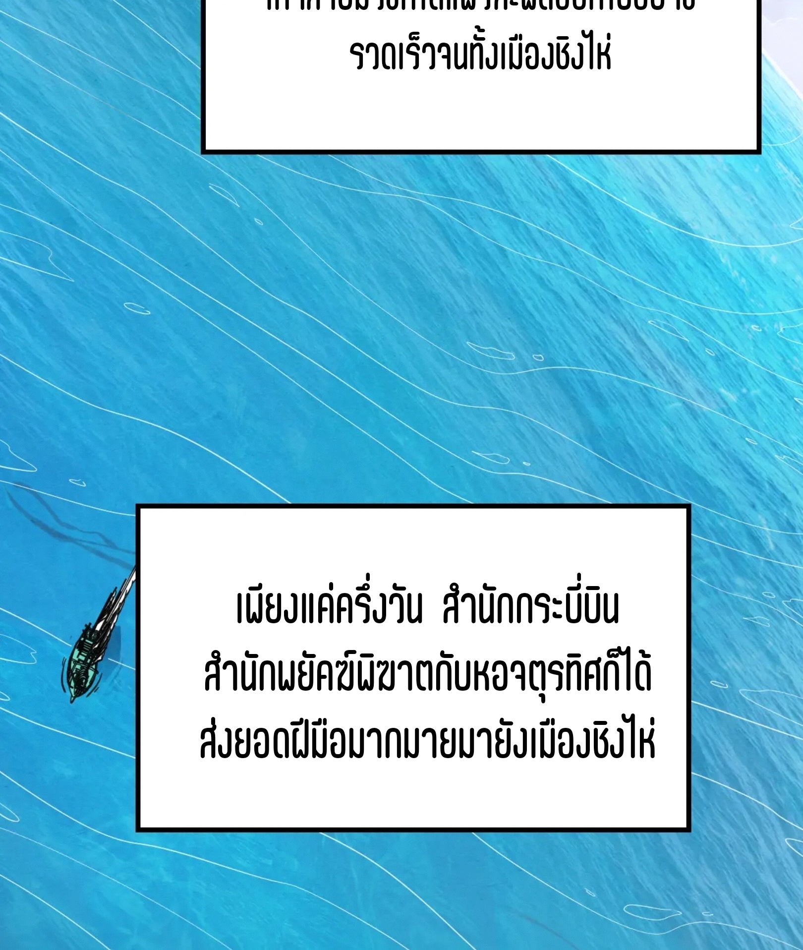มหาเทพนิรันดร์กาล ตอนที่ 105 หน้า 6