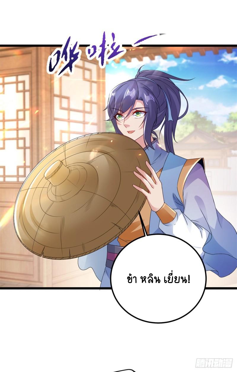 จักรพรรดิวิญญาณศักดิ์สิทธิ์ (ทันจีน) ตอนที่ 167 หน้า 23