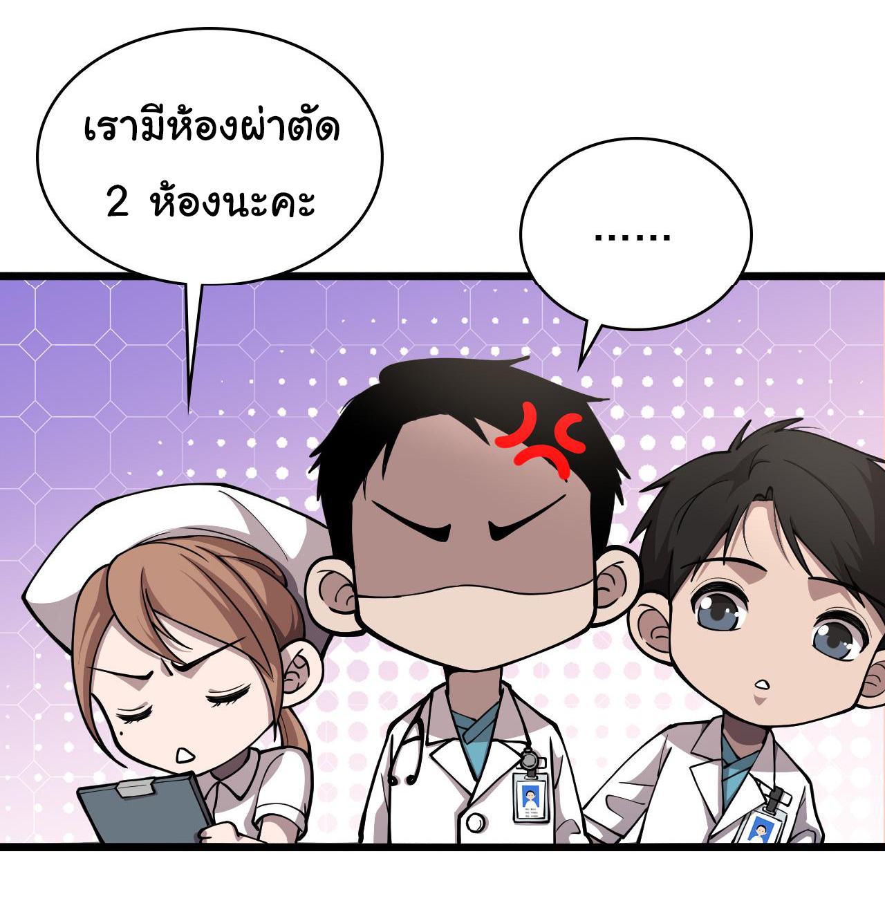 สุดยอดระบบของหมอหลิงหรัน ตอนที่ 133 หน้า 14