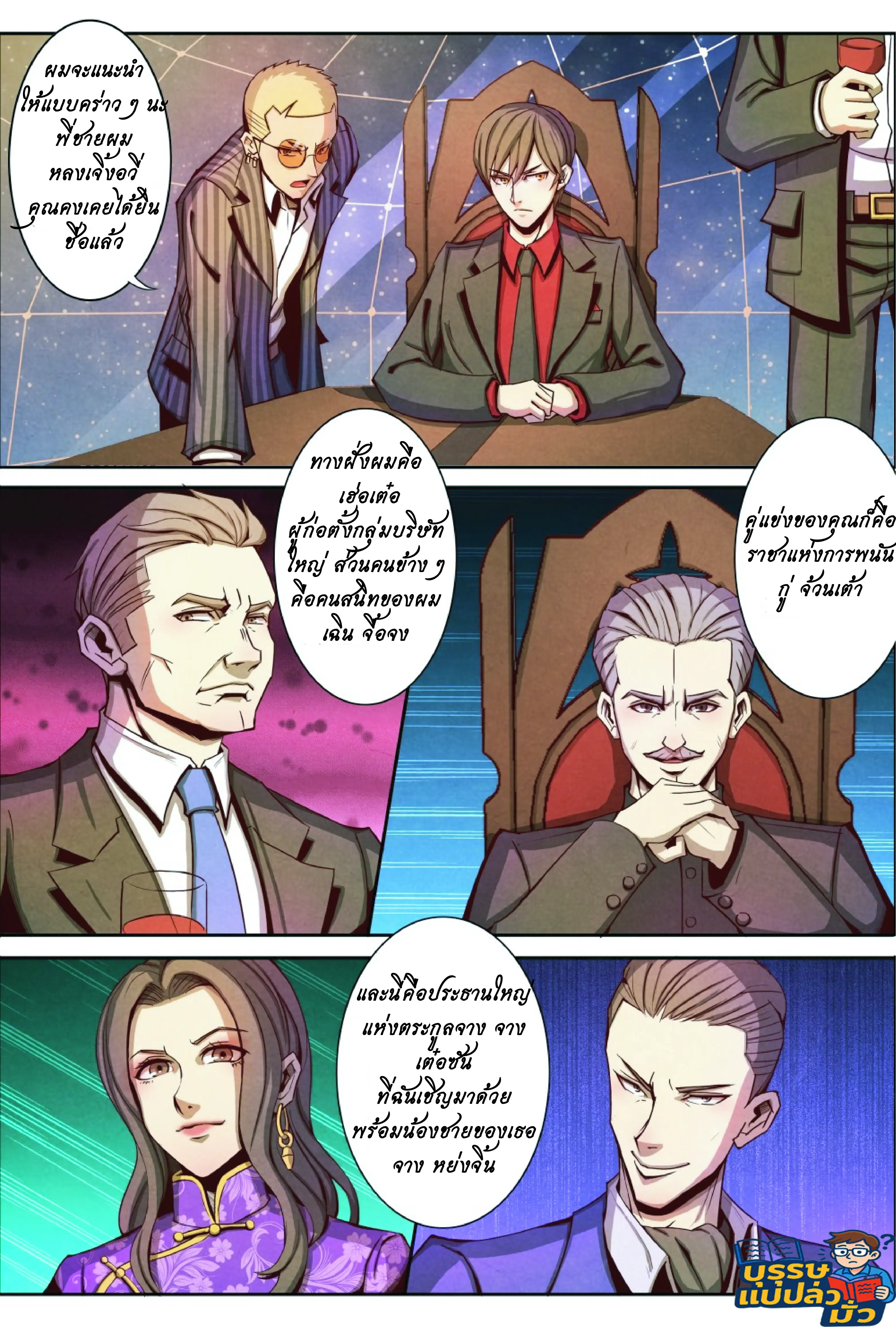 กลับจากโลกอมตะ ตอนที่ 8 หน้า 6