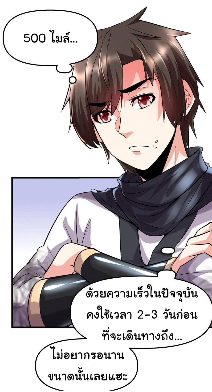 I might be a fake fairy ตอนที่ 75 หน้า 7