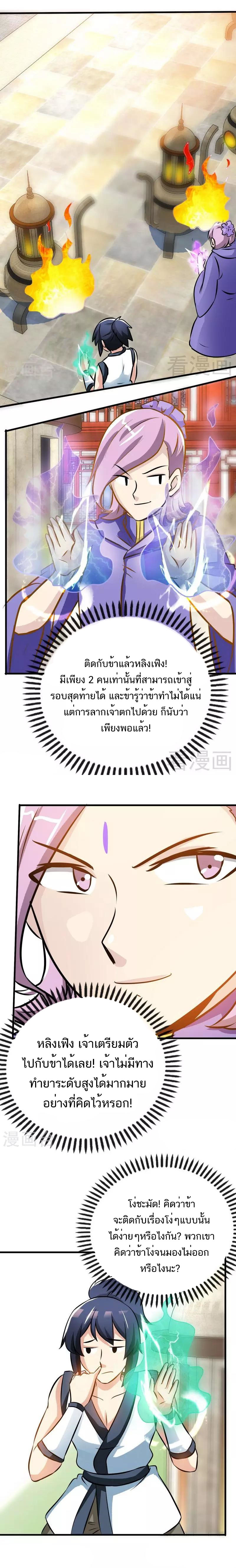 Born to Be a God ตอนที่ 47 หน้า 5