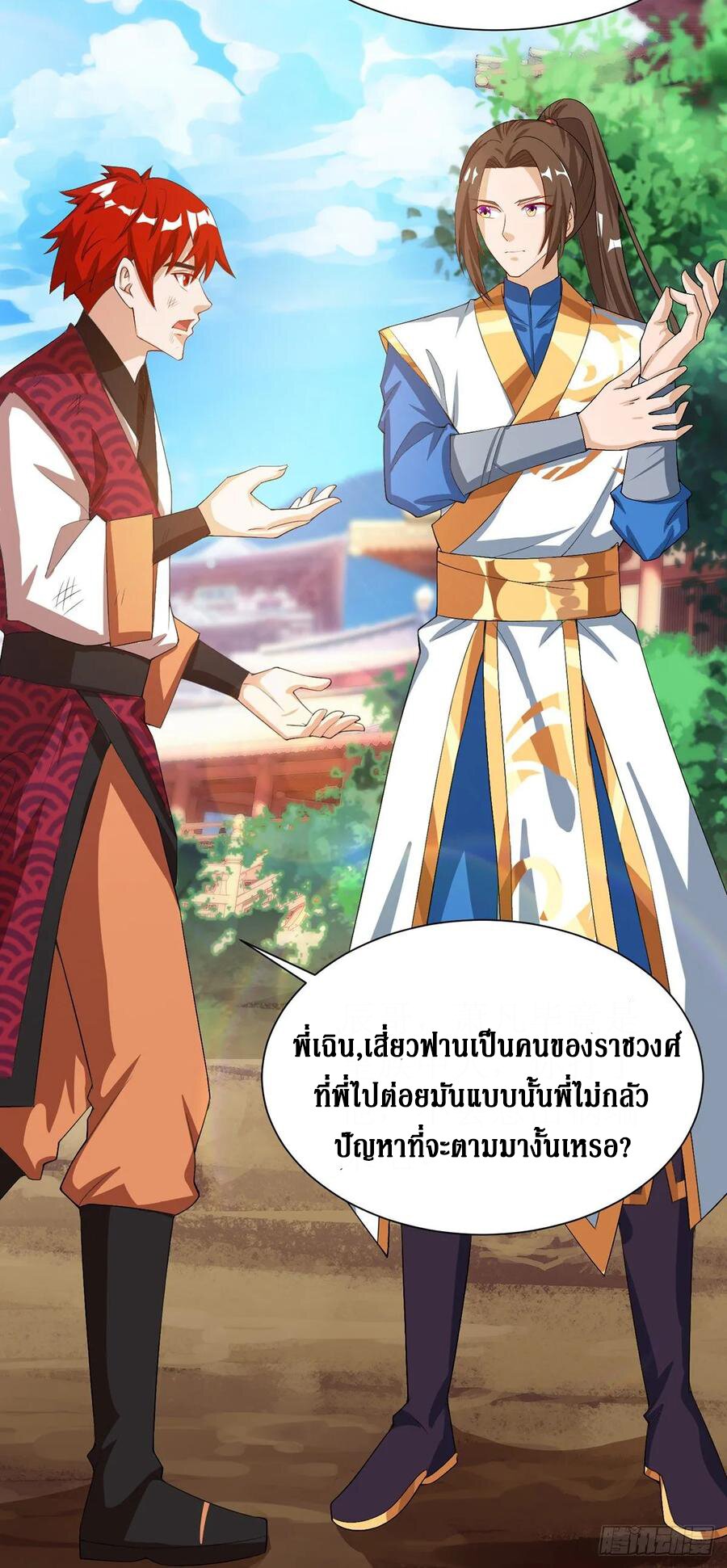 Dominate The Three Realms ตอนที่ 95 หน้า 5