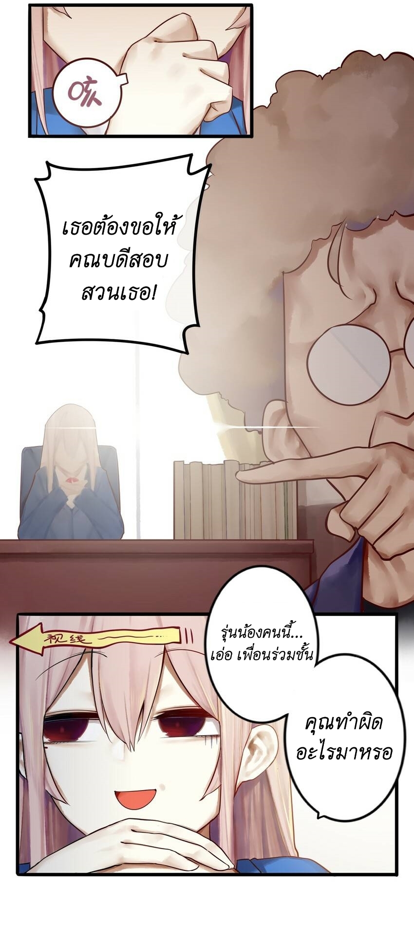 Read Miss, Don’t Livestream It! ตอนที่ 13 หน้า 9