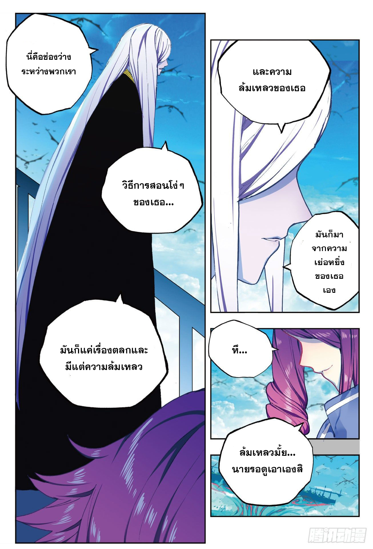 X – Epoch of the Dragon - ยุคสมัยแห่งมังกร ตอนที่ 1 หน้า 20