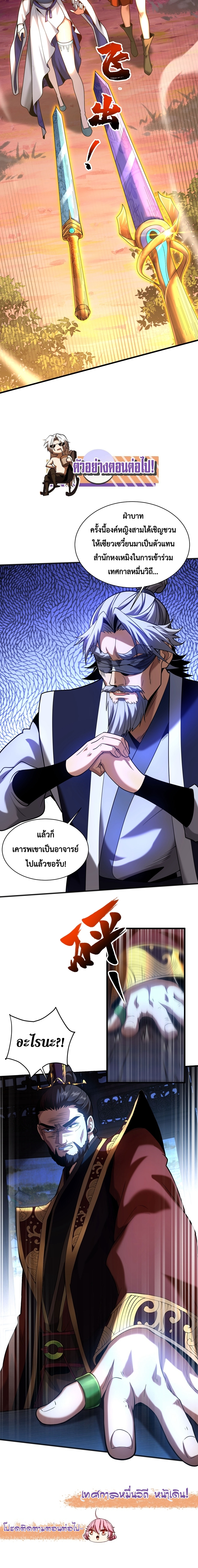 ข้าขอบ่มเพาะศิษย์แบบชิวๆ ก็แล้วกัน! (ชนจีน) ตอนที่ 52 หน้า 8