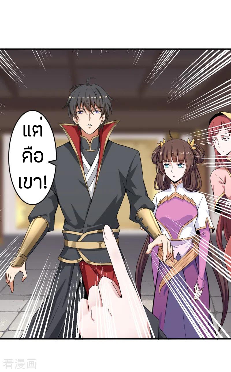 One Sword Reigns Supreme ตอนที่ 63 หน้า 3