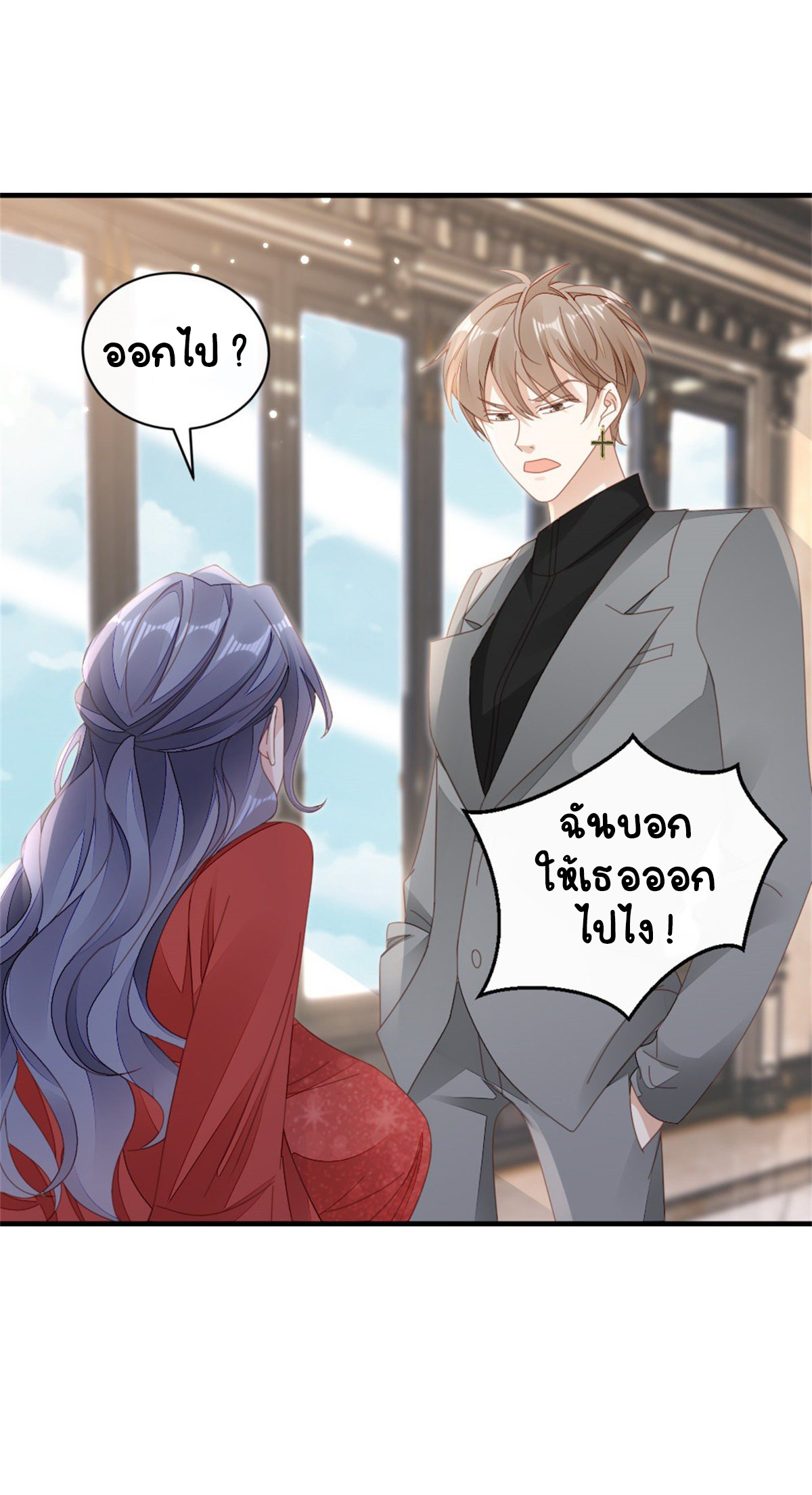 ระบบเปลี่ยนชะตายัยตัวร้าย ตอนที่ 66 หน้า 21