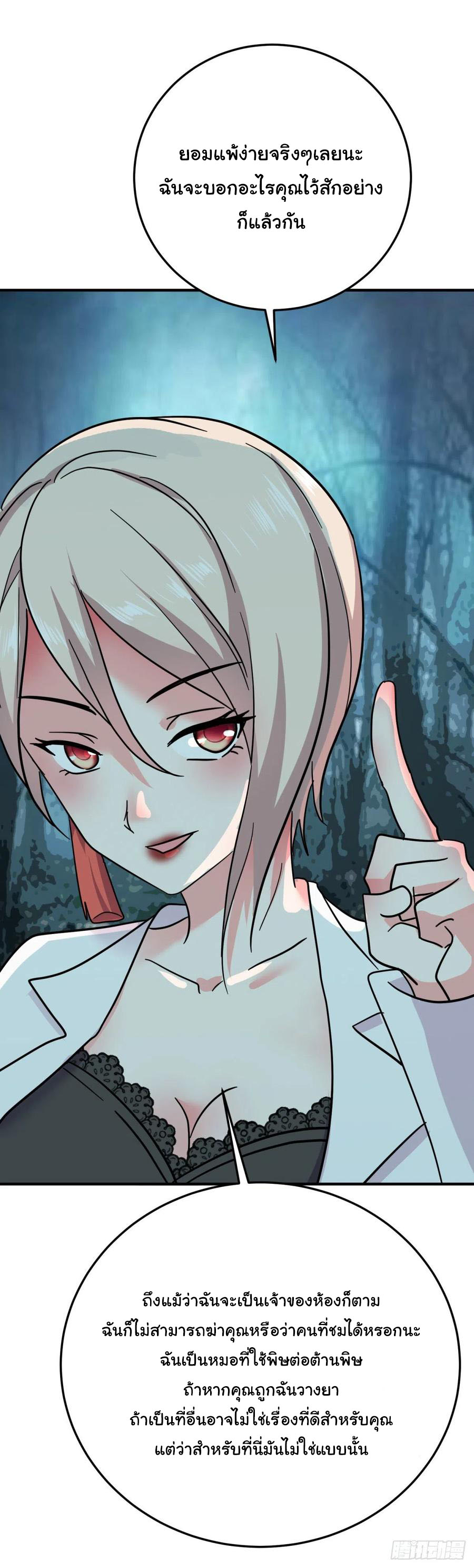 ระบบไลฟ์สด เจ้าพ่อสายเปย์ ตอนที่ 61 หน้า 8