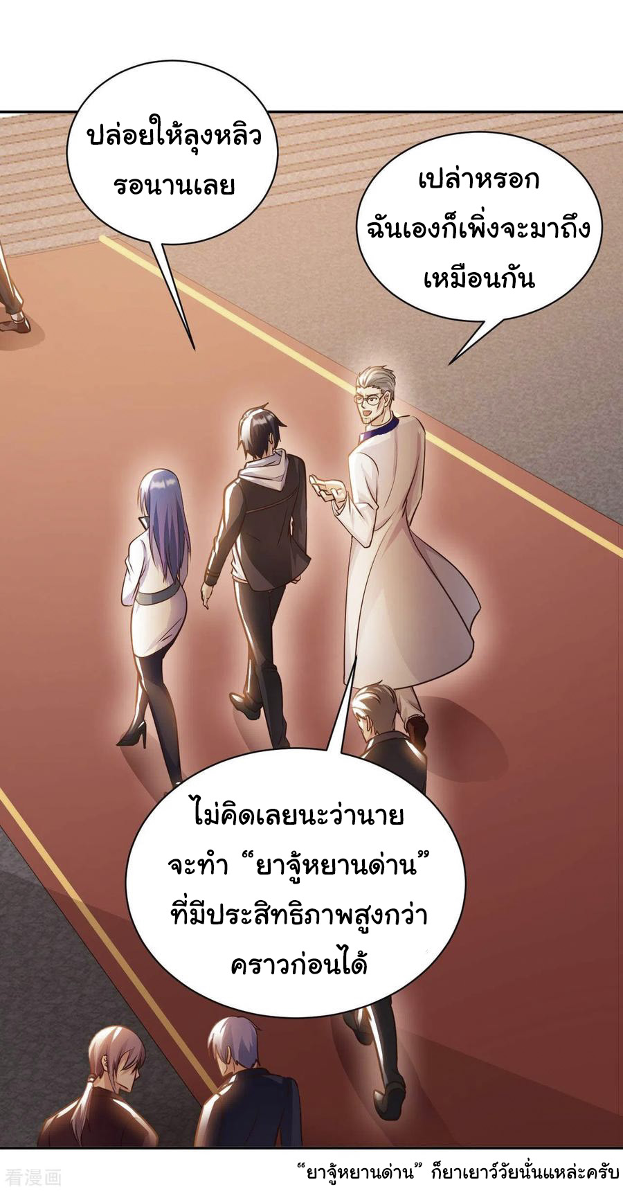 อาจารย์ของผม โคตรจะเทพ (My Master Is A God Of Cultivators) จบ ตอนที่ 41 หน้า 7
