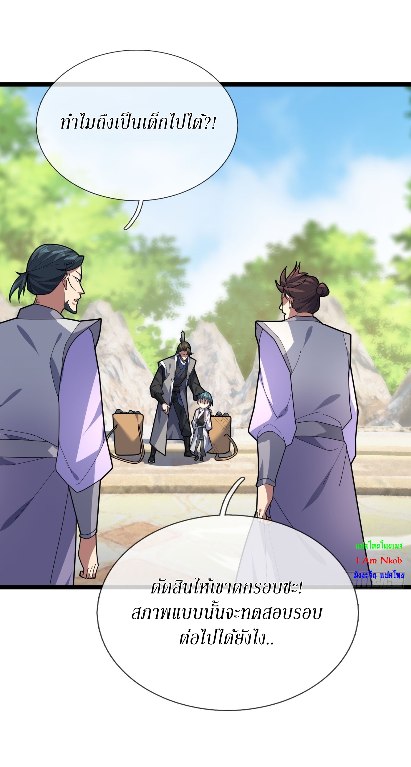 Immortals Are Slaves, Gods Are Servants, And the Emperor is a Watchdog ตอนที่ 6 หน้า 35