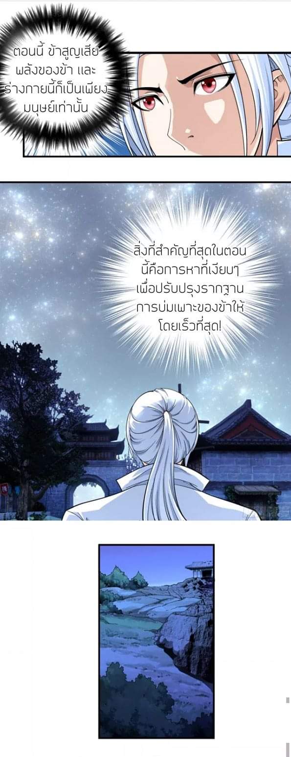 Rebirth I am great god ตอนที่ 2 หน้า 15