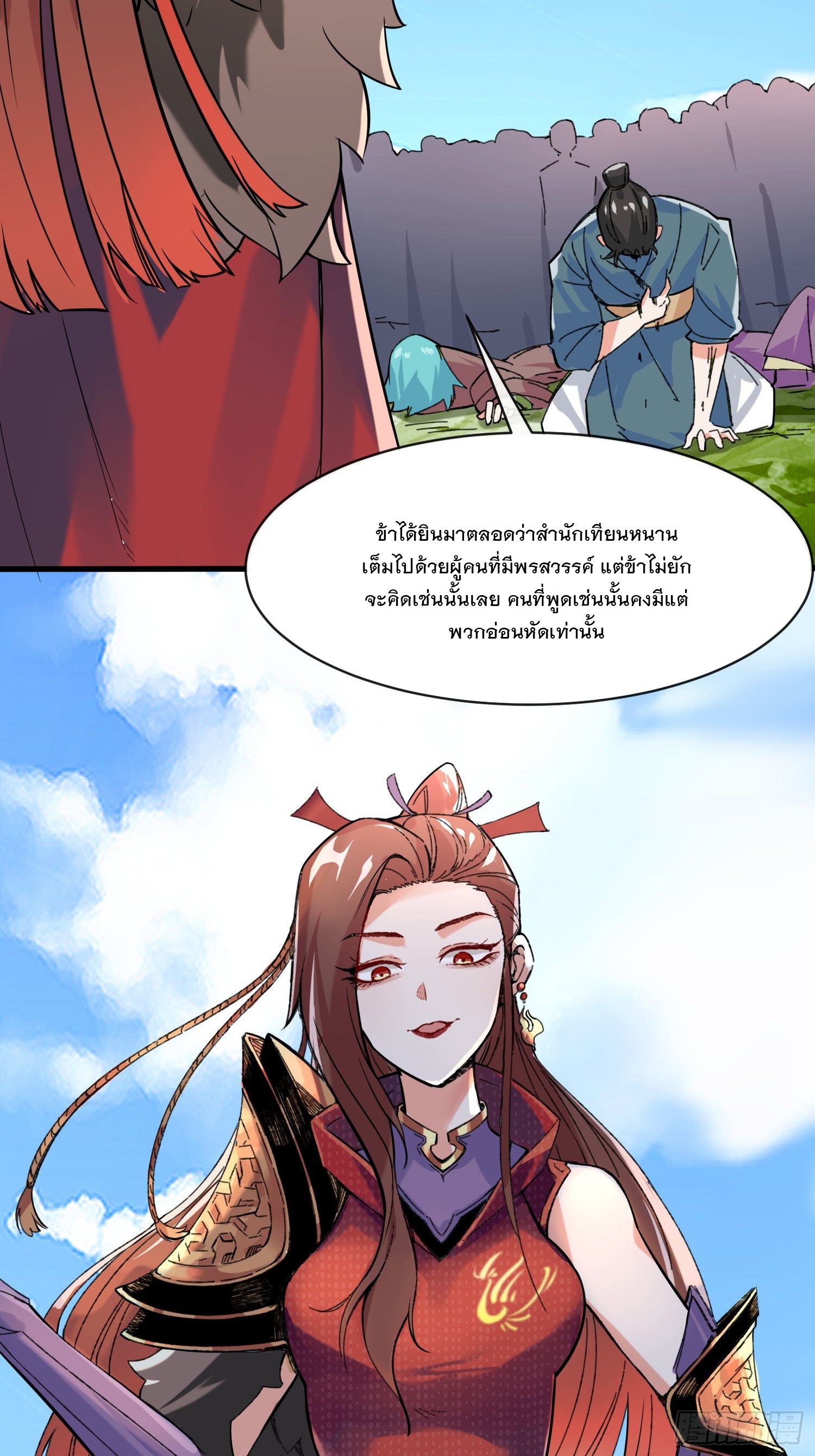 ข้าคือผู้กลืนกินไร้ที่สิ้นสุด (ชนจีน) ตอนที่ 65 หน้า 9