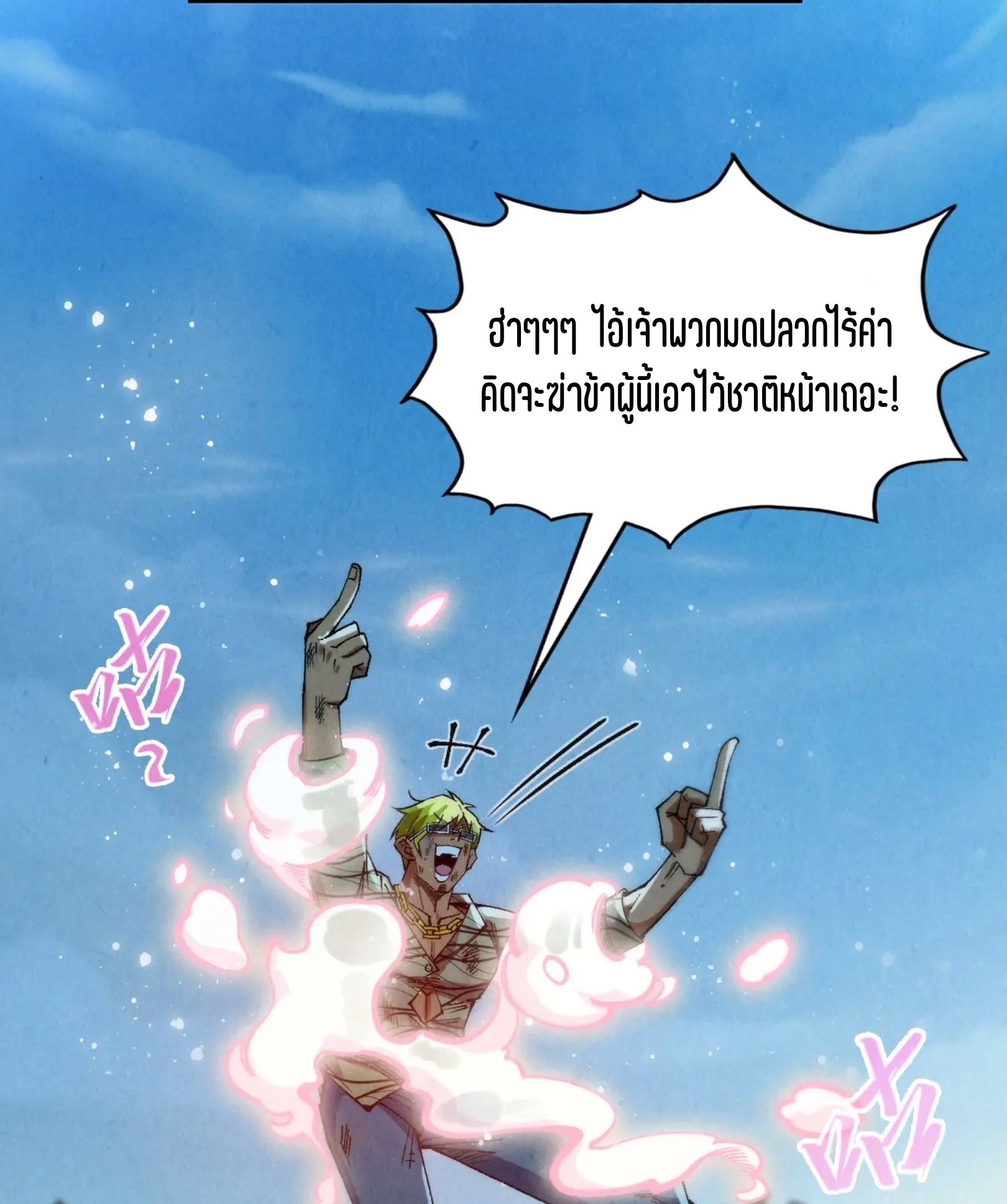 มหาเทพนิรันดร์กาล ตอนที่ 224 หน้า 68