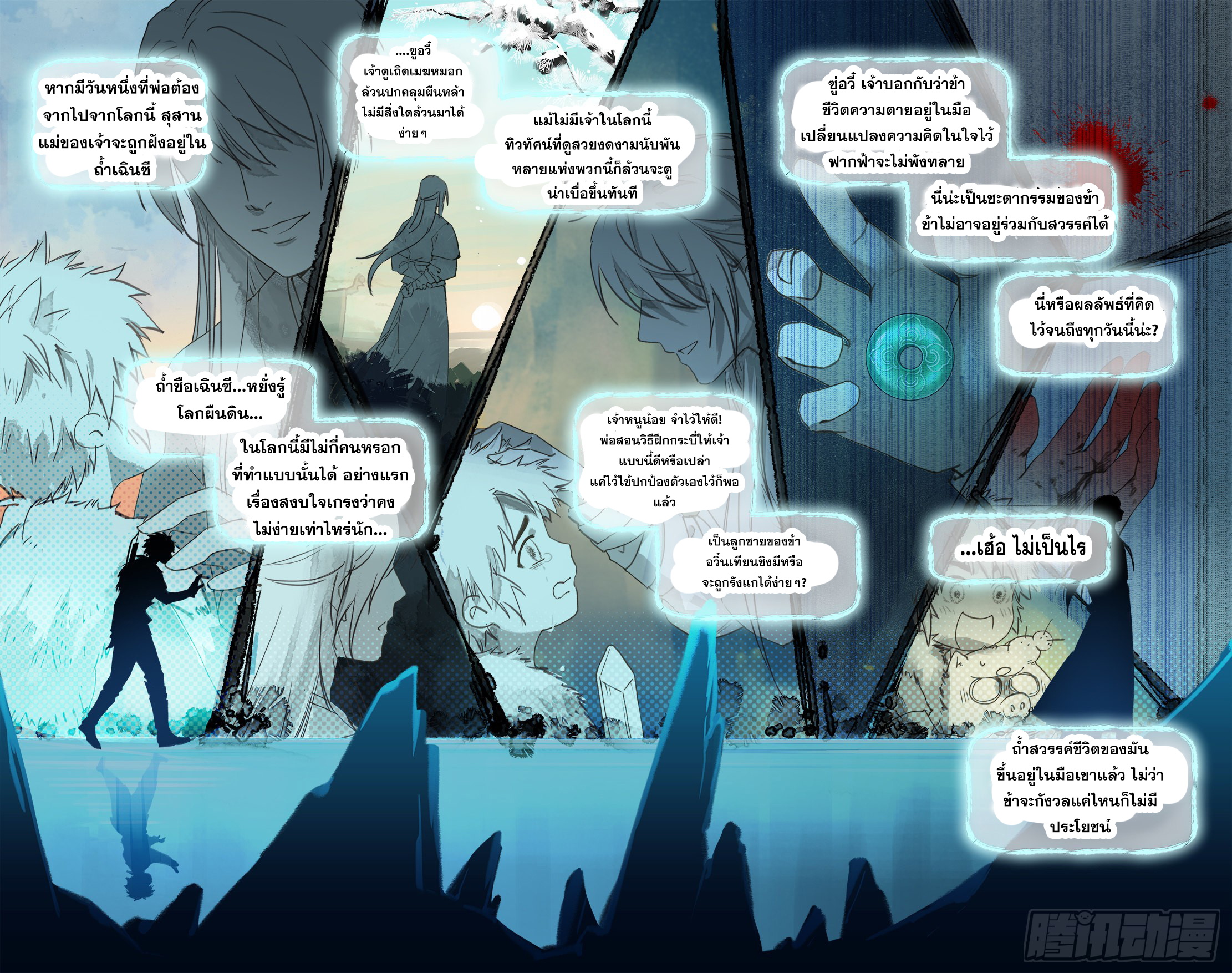 เซียนกระบี่พิชิตมาร 4 ตอนที่ 6 หน้า 3