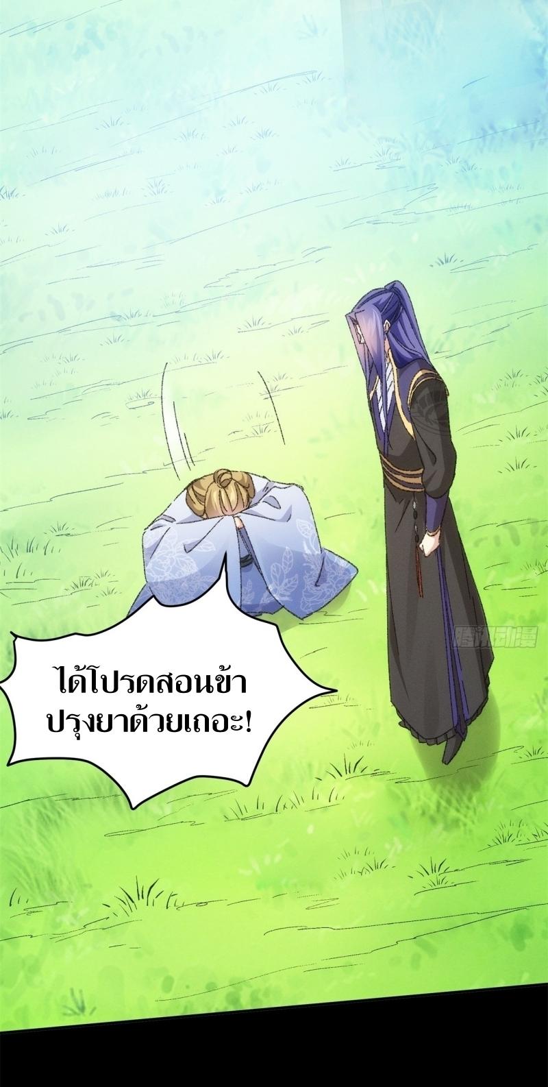 ข้าแค่ไม่เล่นไพ่ตามเกม ตอนที่ 121 หน้า 23