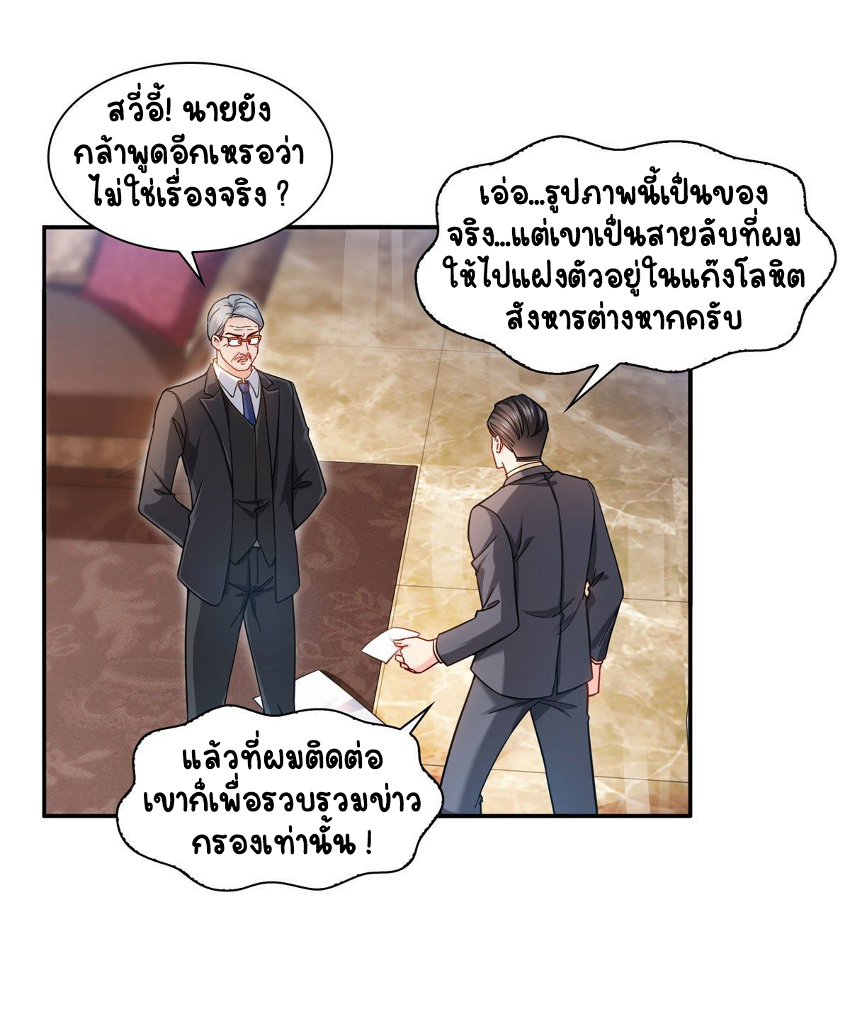 (ชนจีน)Perfect Secret Love The Bad New Wife Is a Little Sweet ตอนที่ 110 หน้า 2