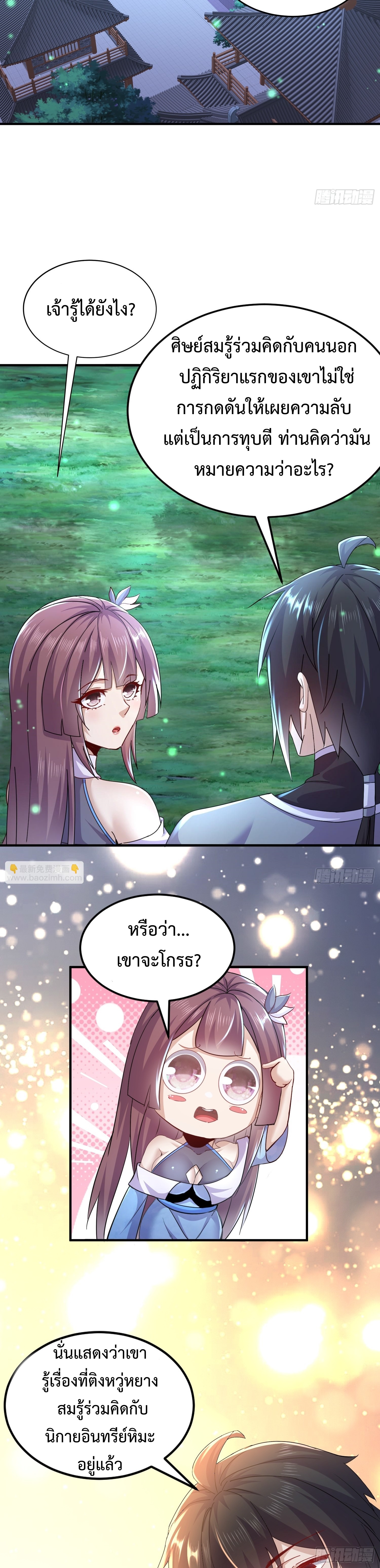 ฮาเร็มศิษย์พี่สาวทั้งเจ็ดของผมนะค้าบ ตอนที่ 21 หน้า 6