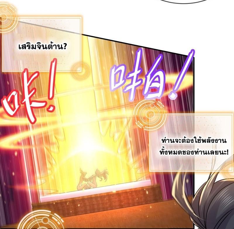 ปกป้องสำนักหญิงล้วนด้วยระบบเช็คอินสุดเทพ (ชนจีน) ตอนที่ 29 หน้า 8