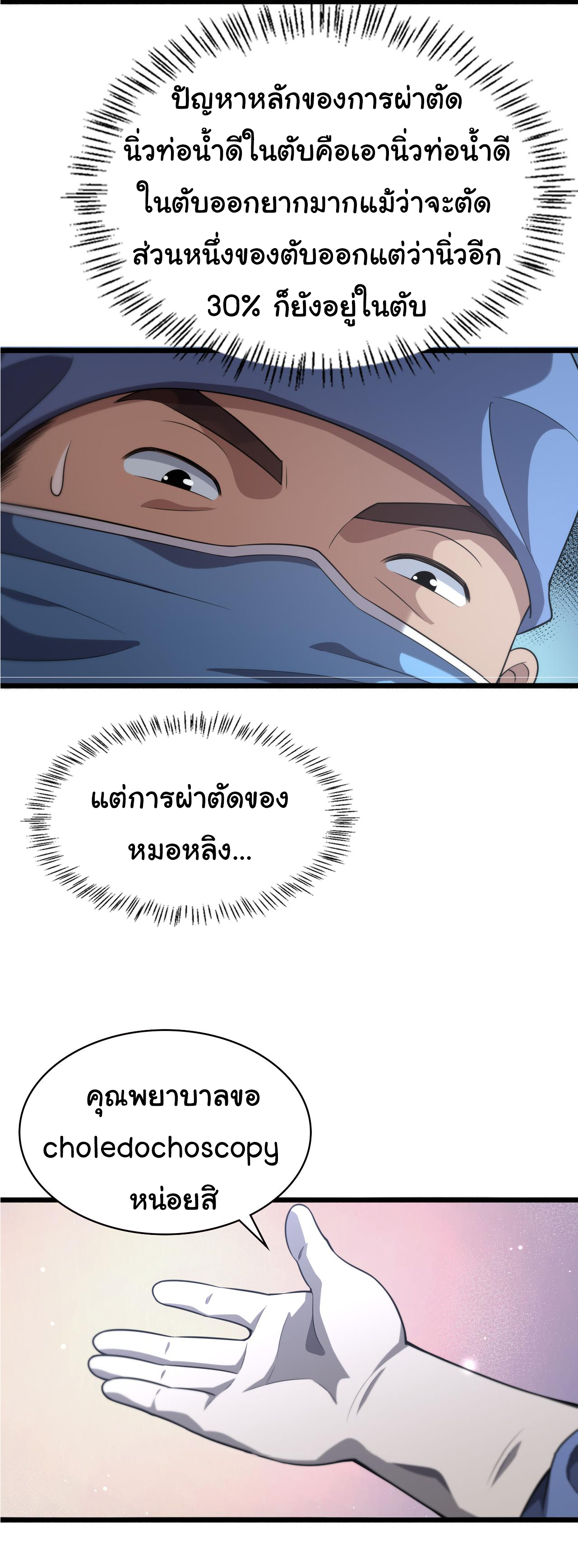 สุดยอดระบบของหมอหลิงหรัน ตอนที่ 164 หน้า 10