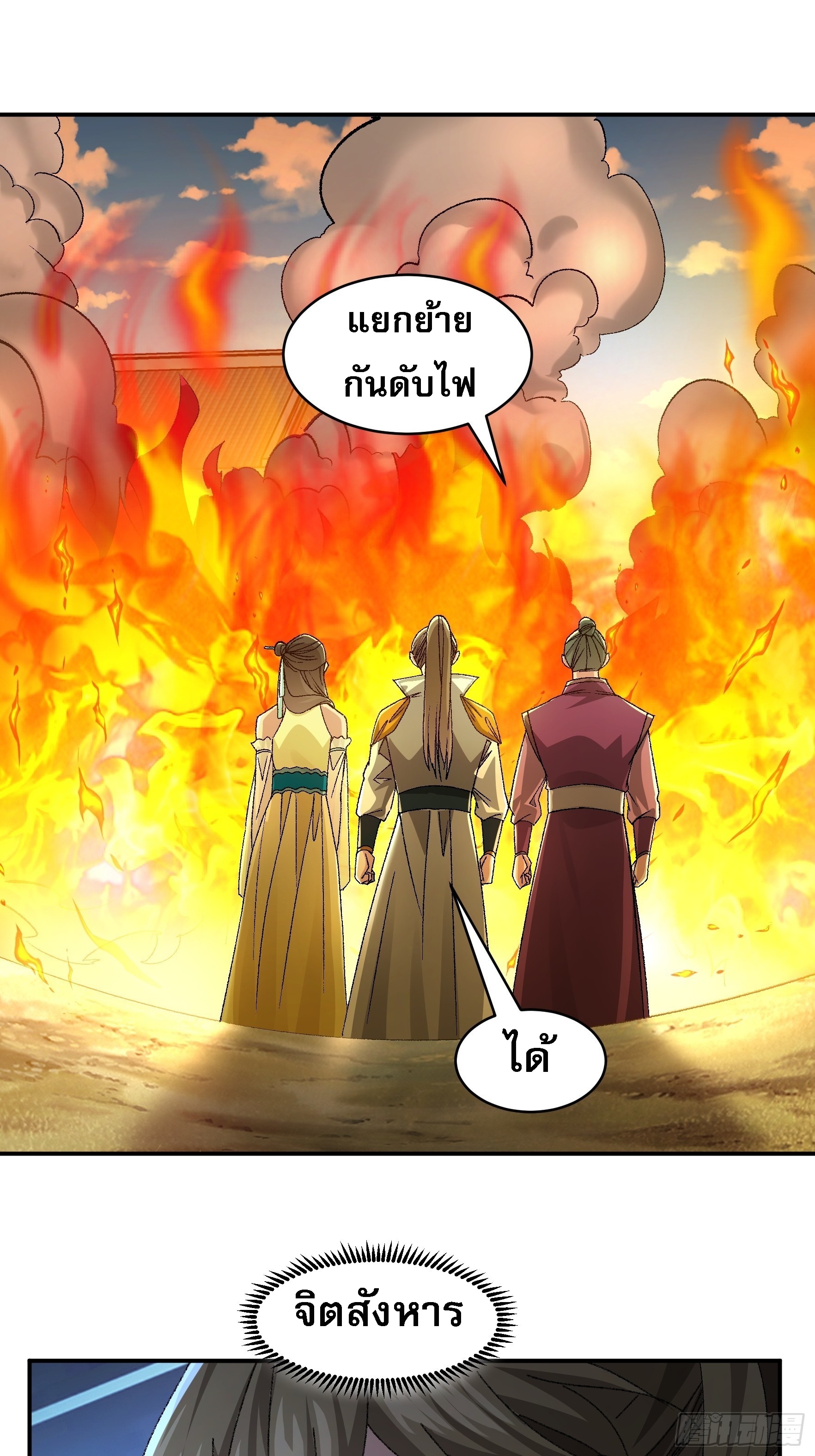 ข้าจะกำหนดชะตาตัวเอง ทันจีน ตอนที่ 119 หน้า 21