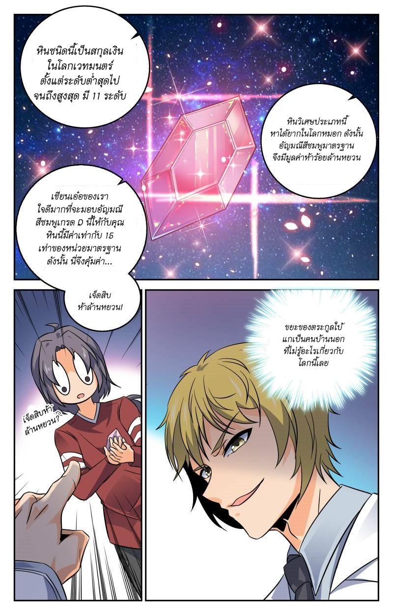 My maid is a devil ตอนที่ 11 หน้า 5