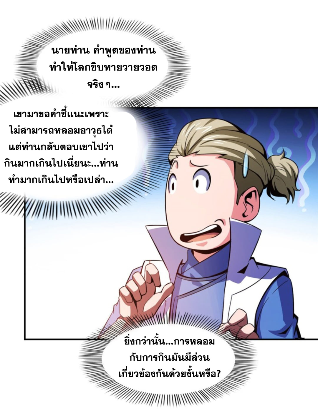 Library Of Heaven's Path ตอนที่ 90 หน้า 16
