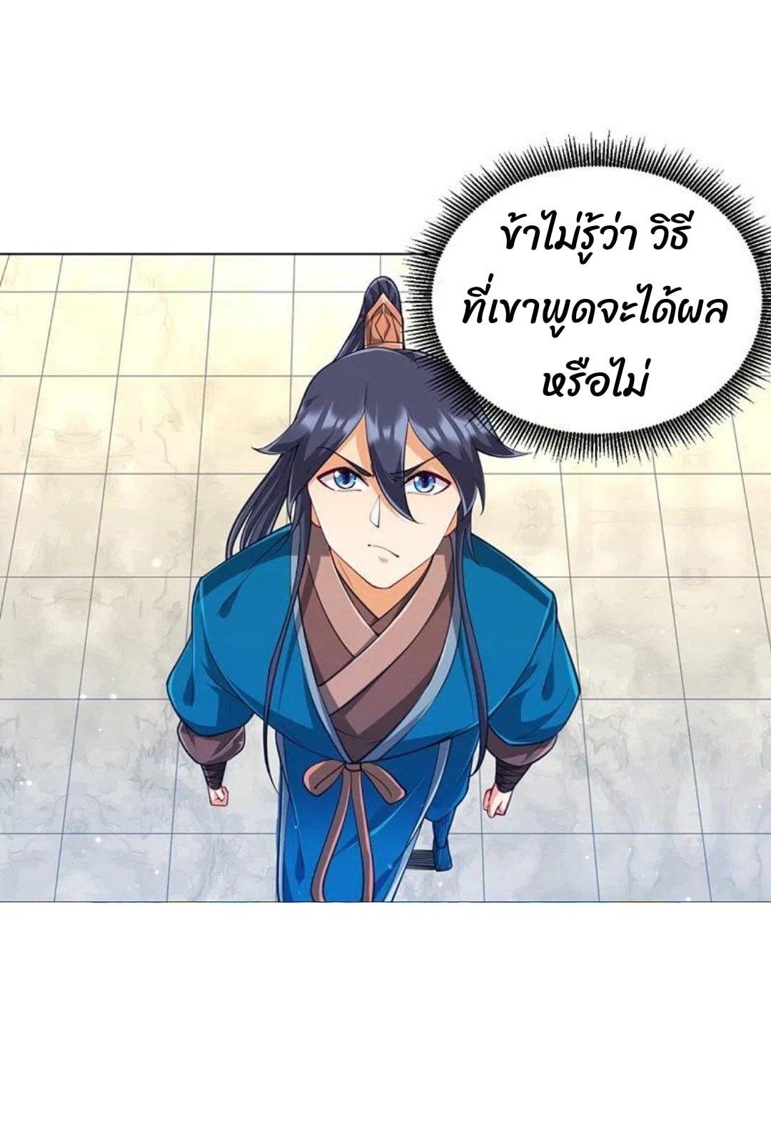 ข้ารับใช้ชั้นหนึ่ง ตอนที่ 278 หน้า 13