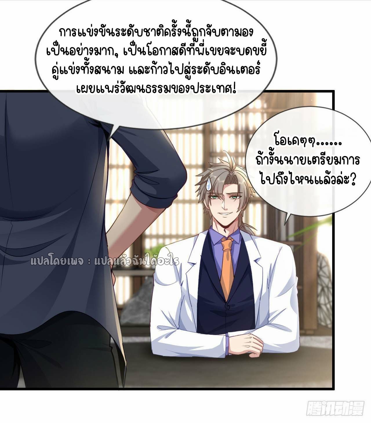 สุดยอดลูกเขยฟ้าประทาน ตอนที่ 131 หน้า 4