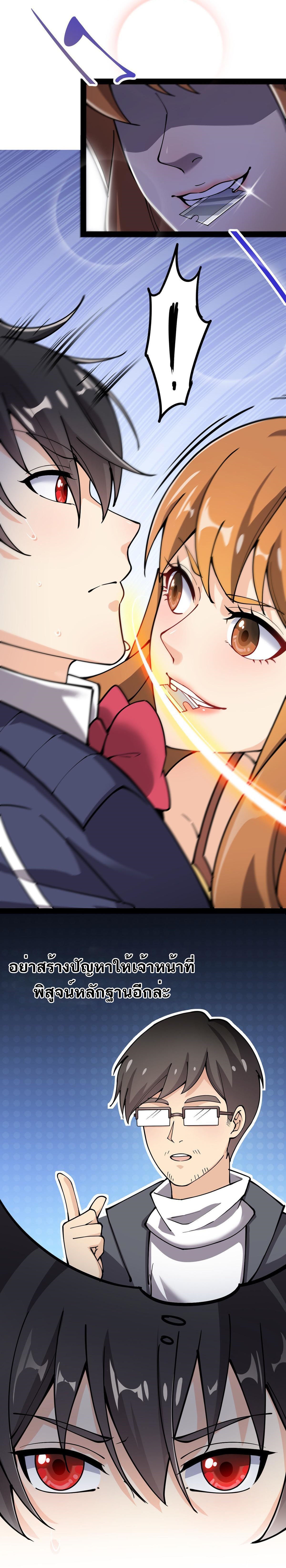 The Daily Life of the Immortal King ตอนที่ 29 หน้า 4