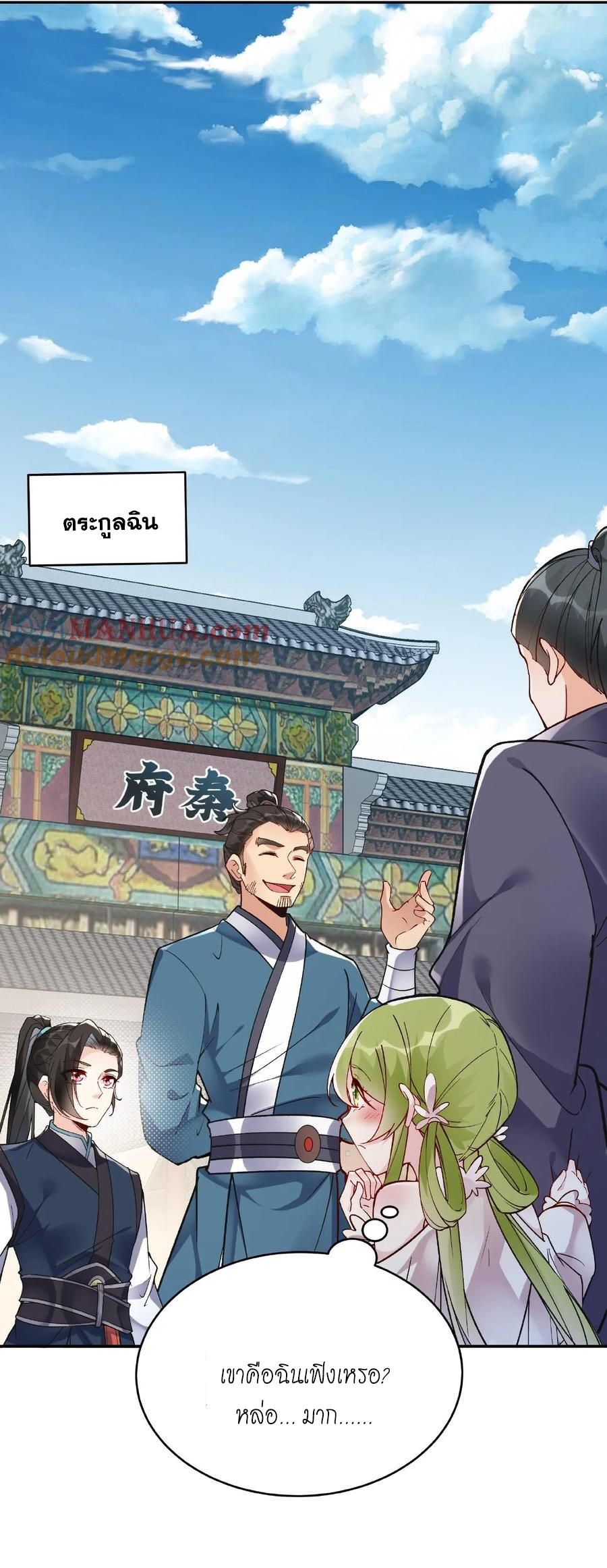 The Villain of Destiny วายร้ายแห่งโชคชะตา! ตอนที่ 13 หน้า 24