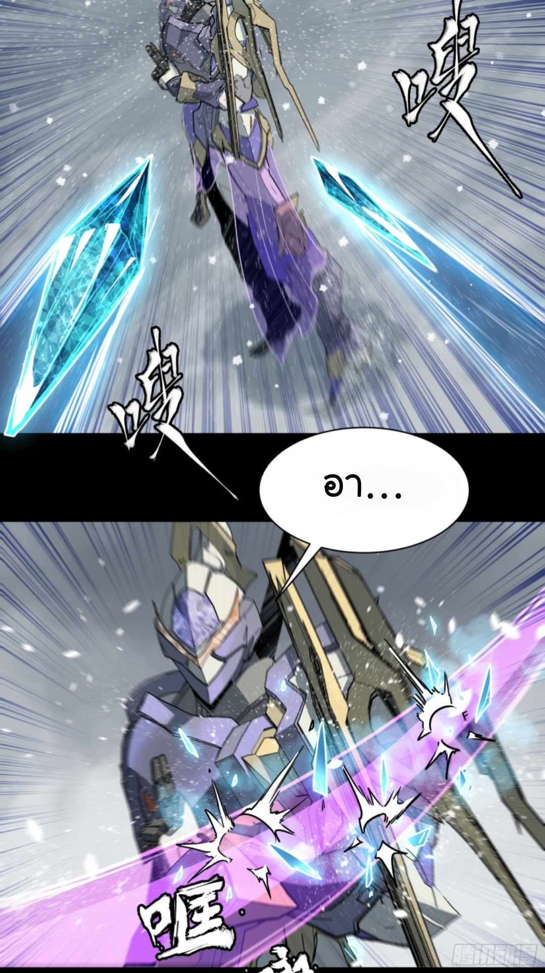 เจตจำนงแห่งดาบ ตอนที่ 3 หน้า 9