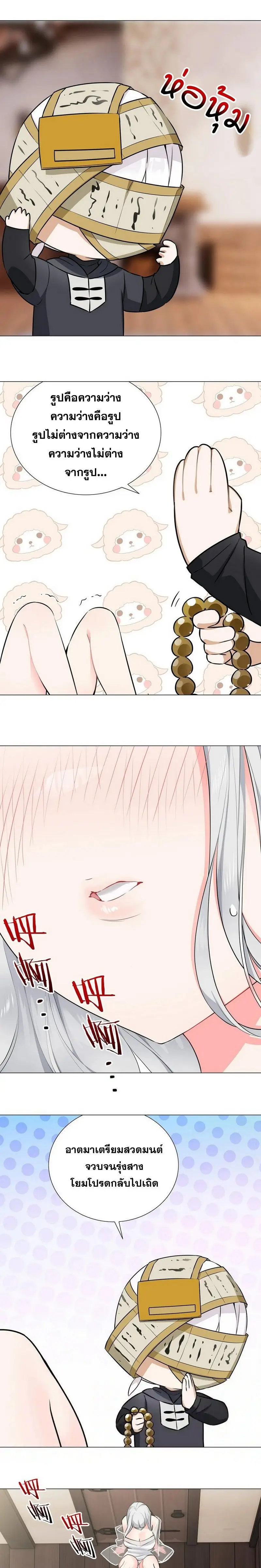 My Harem Grew So Large I Was Forced to Ascend ฮาเร็มสาวที่ต่างโลก ตอนที่ 67 หน้า 10