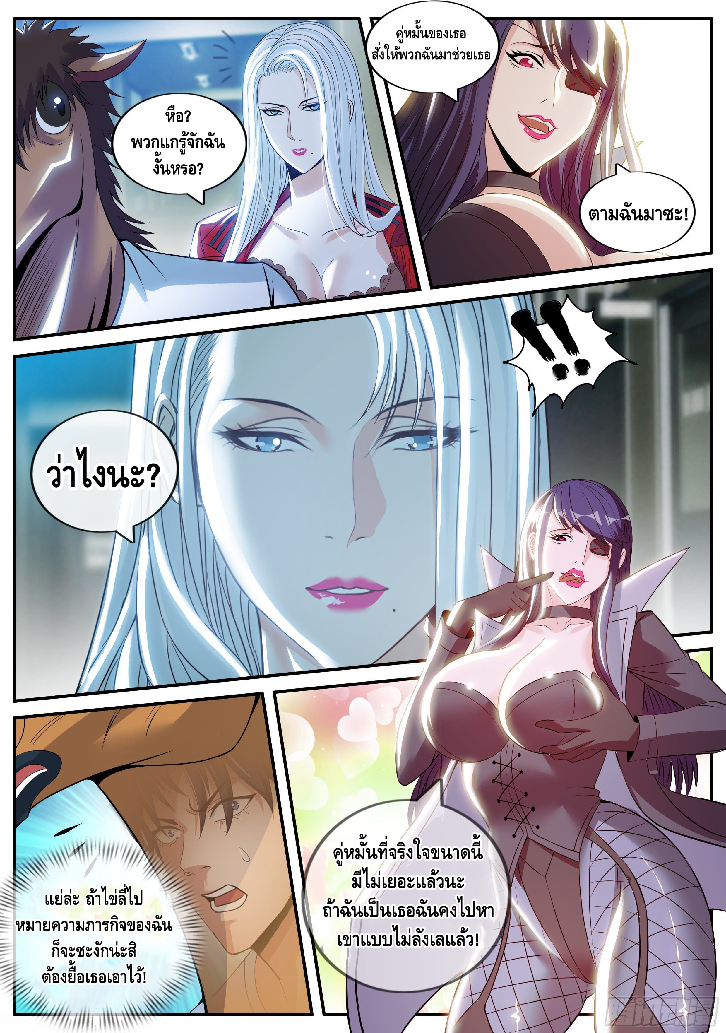 Apocalyptic dungeon ตอนที่ 22 หน้า 10