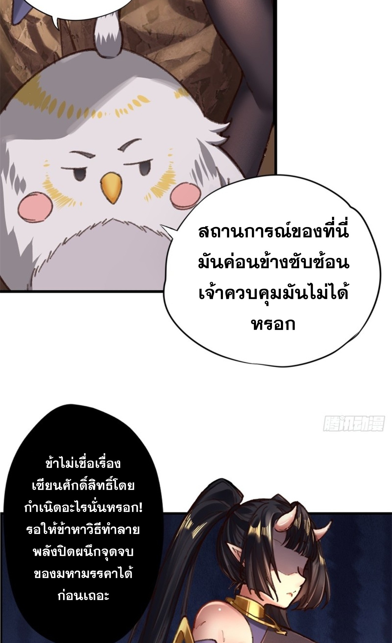 อยู่ๆก็มีลูกสาวบุญธรรมเป็นจอมมารซะงั้น ตอนที่ 2 หน้า 45