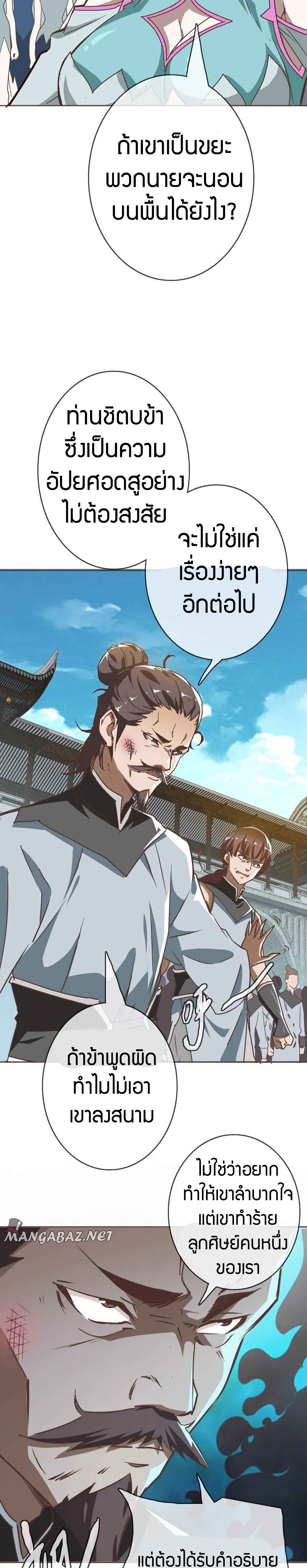 Crazy Leveling System ตอนที่ 3 หน้า 31