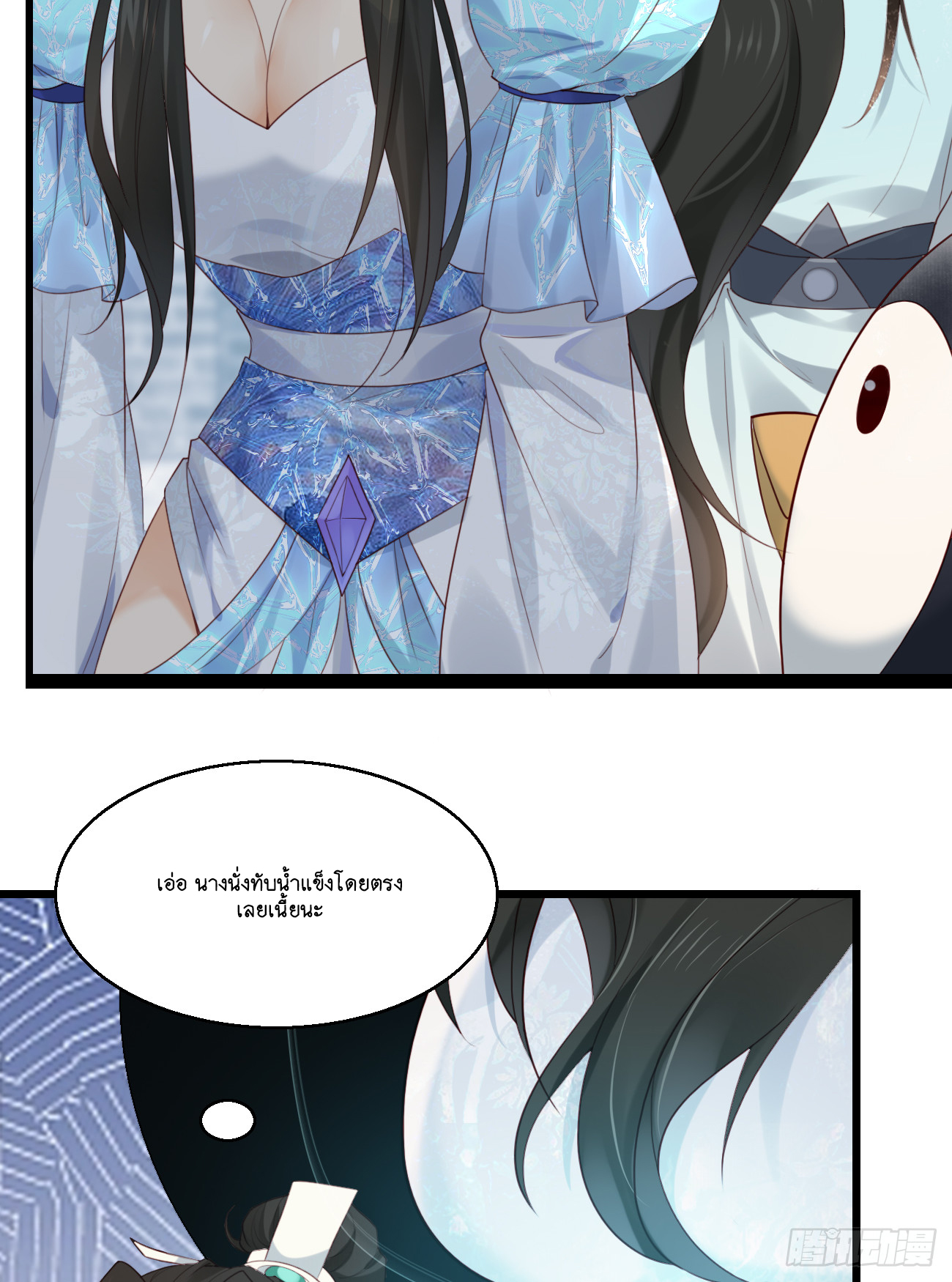 Prince Biexiu ตอนที่ 25 หน้า 20