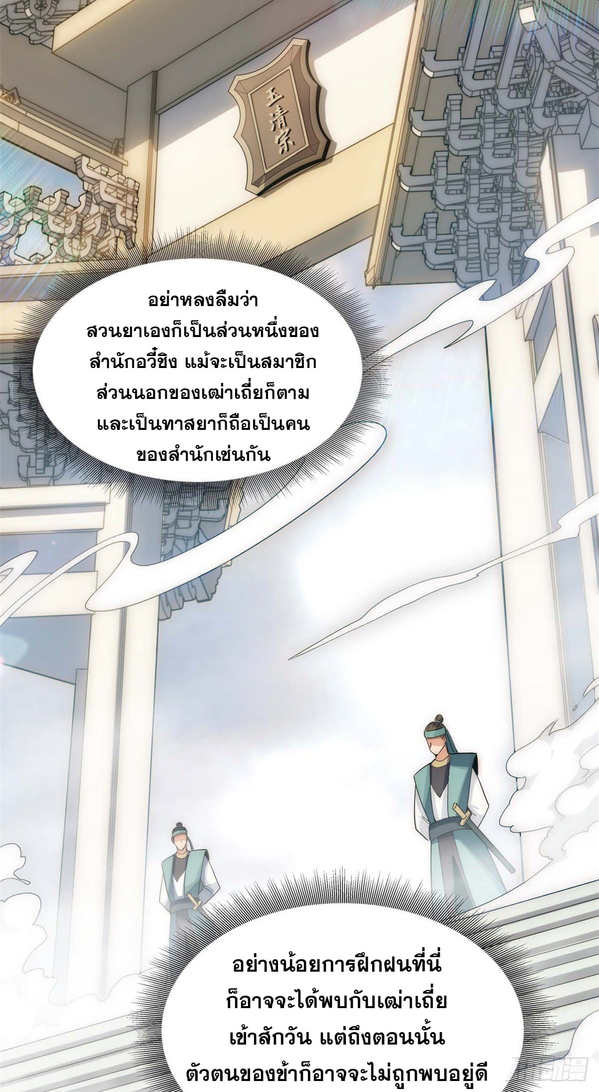 ระบบสุ่มดวงชะตา(ทันจีน) ตอนที่ 6 หน้า 34