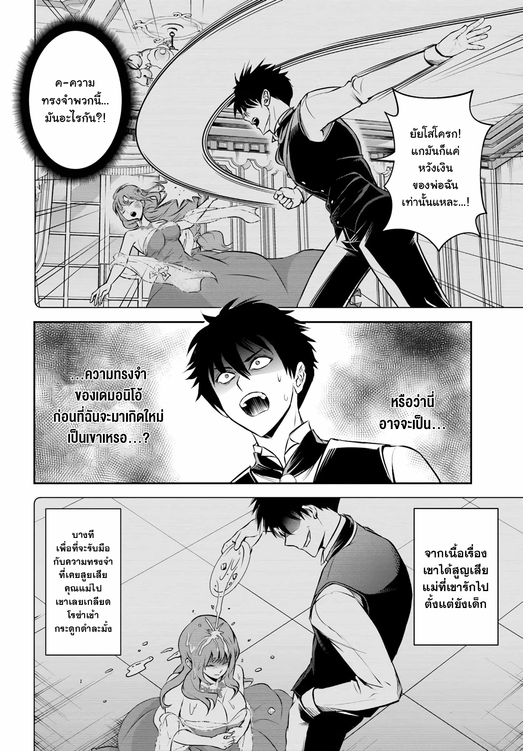 เกิดใหม่เป็นขุนนางจอมวารร้าย ในเกมเพื่อปกป้องเหล่าคุณแม่ที่รัก เลยฝึกฝนตนเองจนกลายเป็นผู้ที่แข็งแกร่งที่สุด ตอนที่ 1 หน้า 24