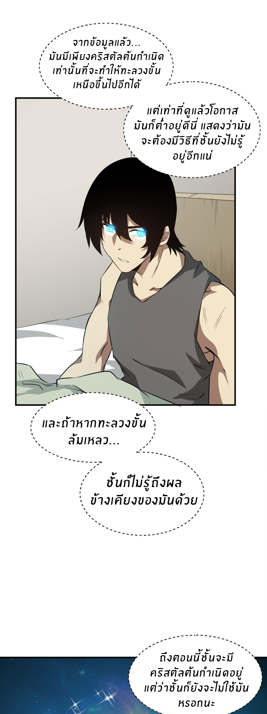 (ทันต้นฉบับ)The catastrophe of the doomsday, the rebirth of me turned the whole family into a boss! ตอนที่ 28 หน้า 11