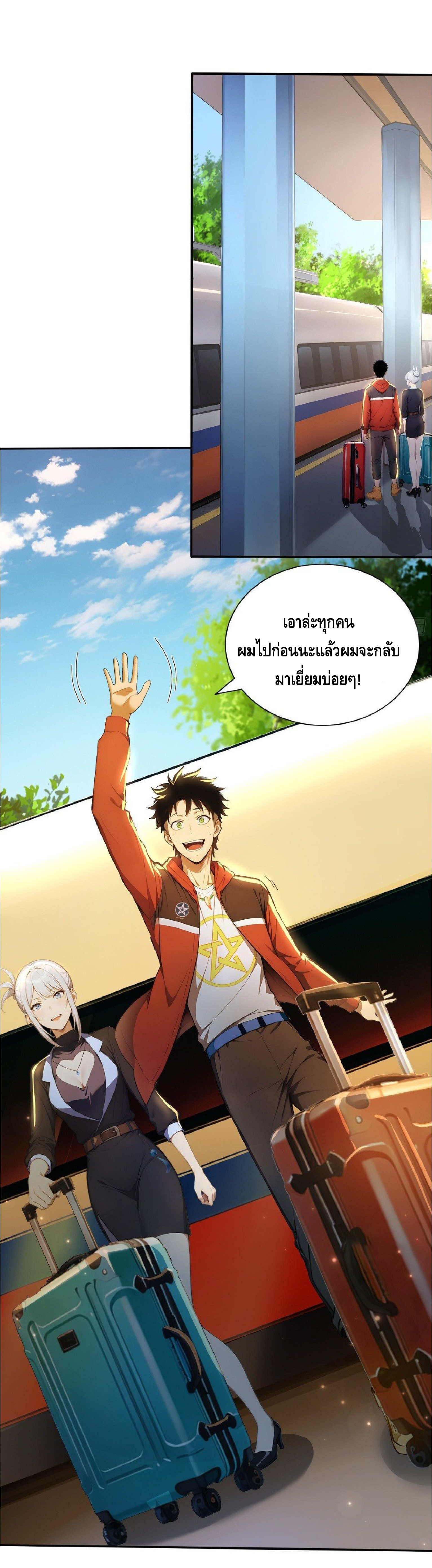 ปรมาจารย์สัตว์ร้าย ตอนที่ 7 หน้า 4