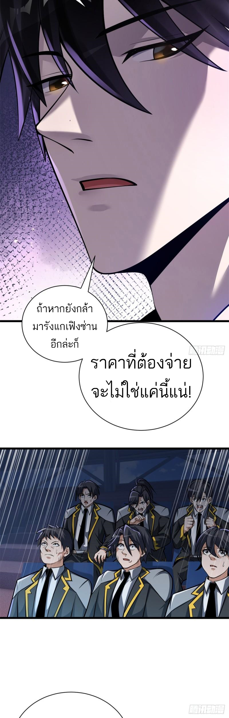 โคตรเทพร้านสัตว์อสูร ตอนที่ 49 หน้า 7